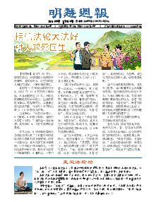 明慧周报：湖南版（第八四一期）（2024年5月25日更新）