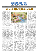 (2024年06月08日) 明慧周报：上海版（第七一六期） 