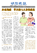 (2024年07月06日) 明慧周报：北京版（第六六零期） 
