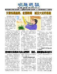 明慧周报：湖南版（第八五零期） 