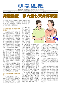 (2024年07月07日) 明慧周报：江苏版（第七四四期） 