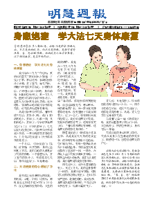 明慧周报：江苏版（第七四四期） 
