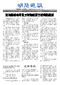 (2024年08月24日) 明慧周报：沈阳版（第六四八期）  ( 2024年8月24日更新）