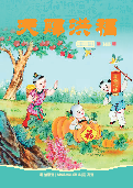 (2024年09月01日) 明慧期刊：天赐洪福（第一四五期）（2024年11月6日更新）