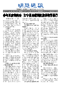 (2024年10月05日) 明慧周报：沈阳版（第六五四期） 