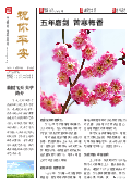 (2024年10月11日) 祝你平安（第九六期）  ( 2025年4月5日更新）