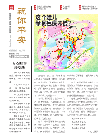 祝你平安（疫情特刊　渡大劫）