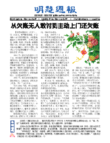 明慧周报：德阳版（第三九六期）  ( 2025年8月10日更新）
