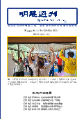 (2025年04月04日) 明慧周刊（第一二二一期） 