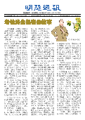 (2025年04月05日) 明慧周报：安徽版（第七三六期） 