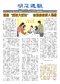 (2025年04月05日) 明慧周报：长春版（第六一六期） 
