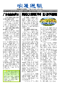 (2025年04月05日) 明慧周报：广东版（第七六四期） 