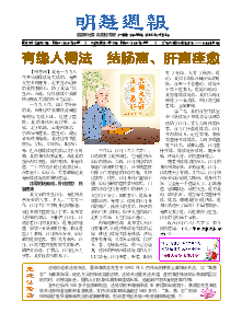 明慧周报：广州版（第三八二期） 