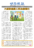 (2025年04月05日) 明慧周报：湖南版（第八八九期） 