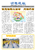(2025年04月05日) 明慧周报：江西版（第八四三期） 