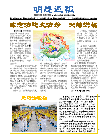 明慧周报：江西版（第八四三期） 