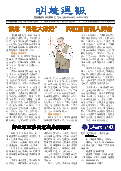 (2025年04月05日) 明慧周报：吉林省版（第六八六期） 
