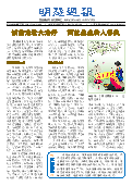 (2025年04月05日) 明慧周报：青岛版（第四九六期） 