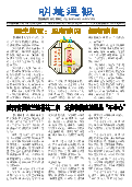 (2025年04月05日) 明慧周报：陕西版（第三六一期） 