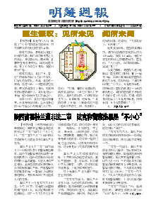 明慧周报：陕西版（第三六一期） 
