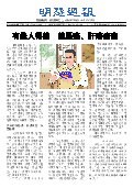 (2025年04月05日) 明慧周报：上海版（第七五零期） 