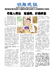 明慧周报：上海版（第七五零期） 