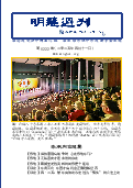(2025年04月11日) 明慧周刊（第一二二二期） 