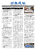 (2025年04月12日) 明慧周报：山东版（第七零五期） 