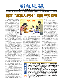 明慧周报：贵州版（第五九八期） 