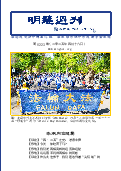 (2025年04月18日) 明慧周刊（第一二二三期） 