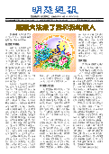 (2025年04月19日) 明慧周报：长春版（第六一八期） 
