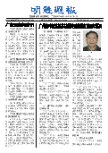 (2025年04月19日) 明慧周报：广东版（第七六六期） 