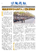 (2025年04月19日) 明慧周报：邯郸版（第六九五期） 