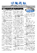 (2025年04月19日) 明慧周报：辽宁版（第七四二期） 