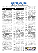 (2025年04月19日) 明慧周报：山东版（第七零六期） 