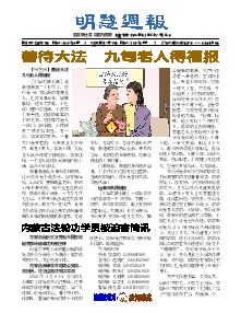 明慧周报：内蒙古版（第六五八期） 
