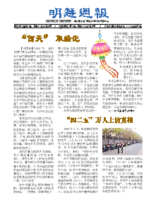 明慧周报：上海版（第七五三期） 