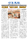 (2025年04月27日) 明慧周报：哈尔滨版（第七五四期） 