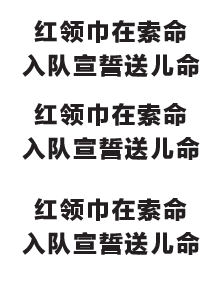 A4不干胶：退党保平安，红领巾在索命