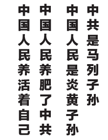 A4不干胶：中国人民养活了自己，养肥了中共