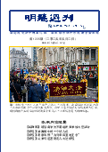 (2025年05月02日) 明慧周刊（第一二二五期）（2025年5月2日更新）