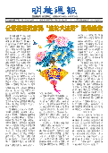 (2025年05月03日) 明慧周报：安徽版（第七四零期） 