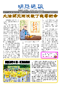 (2025年05月03日) 明慧周报：保定版（第七九六期） 