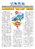 (2025年05月03日) 明慧周报：河南版（第五一一期） 