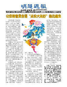 明慧周报：河南版（第五一一期） 