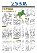 (2025年05月03日) 明慧周报：湖南版（第八九三期） 
