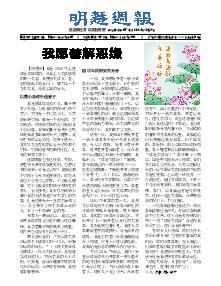 明慧周报：江西版（第八四七期） 
