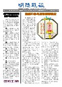 (2025年05月03日) 明慧周报：吉林省版（第六九零期） 