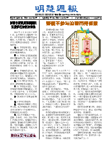 明慧周报：吉林省版（第六九零期） 