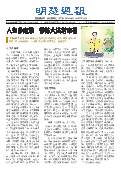 (2025年05月03日) 明慧周报：济南版（第六一六期） 